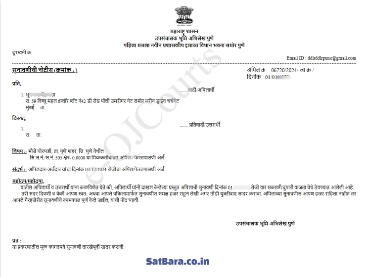eQJCourt सुनावणीची नोटीस
