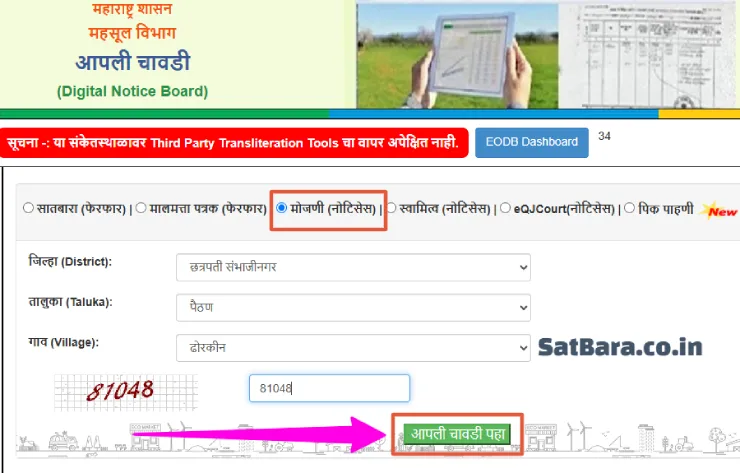 आपली चावडी मोजणी नोटिसेस पर्याय