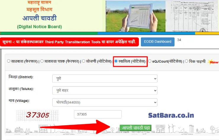 आपली चावडी स्वामित्व नोटिसेस पर्याय