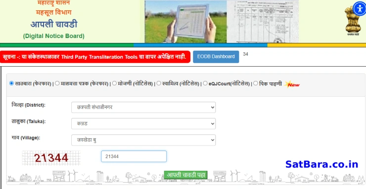 आपली चावडी होमपेज