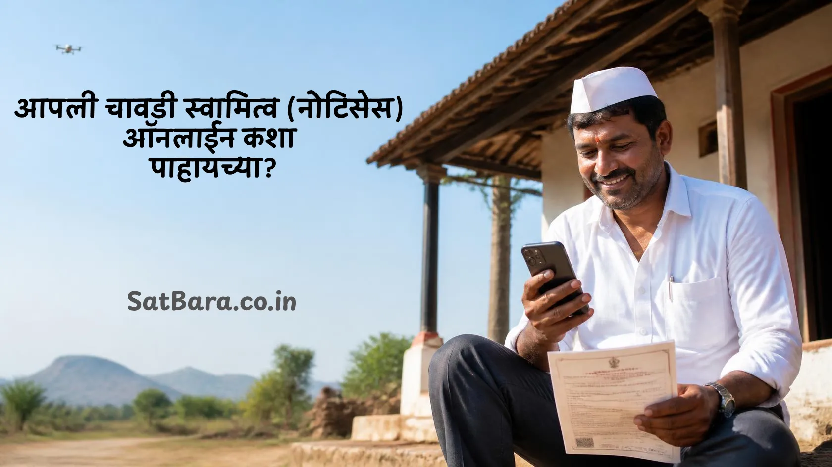 नागरिक मोबाईलवर आपली चावडी स्वामित्व नोटीस आणि महास्वामित्व ग्रामीण योजना पाहताना