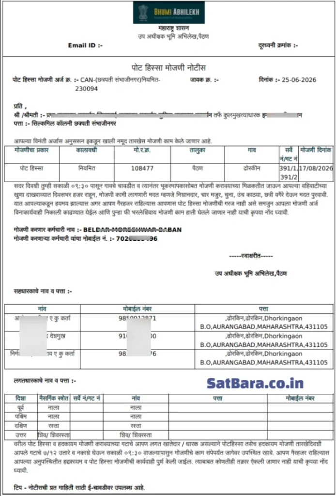 पोट हिस्सा मोजणी नोटीस कागदपत्र