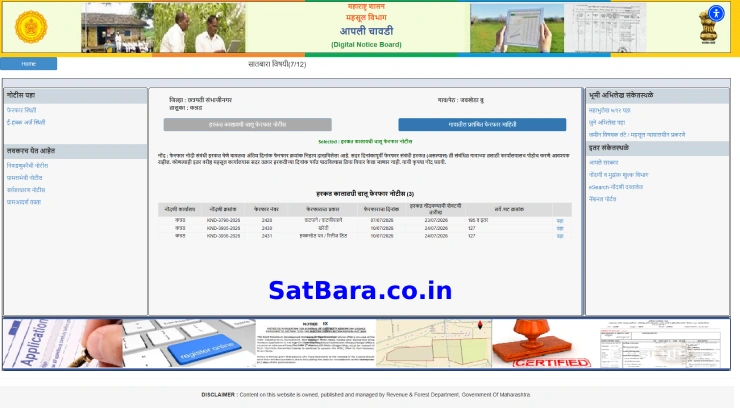 सातबारा विषयी फेरफार माहिती