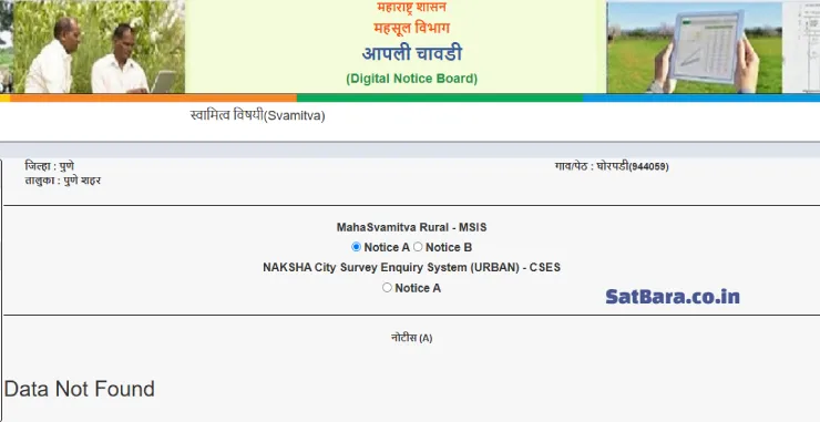 स्वामित्व विषयी डॅशबोर्ड आणि महास्वामित्व ग्रामीण